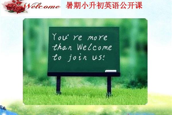 英语公开课