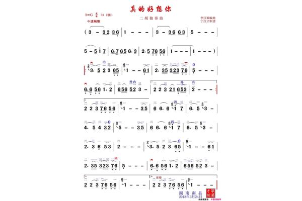 好想好想简谱