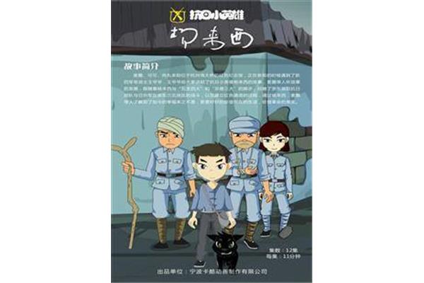 小英雄杨来西