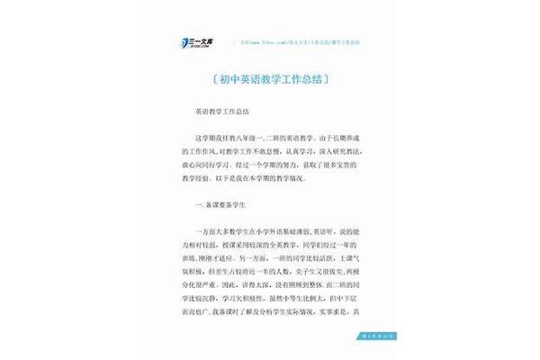 英语教学工作总结