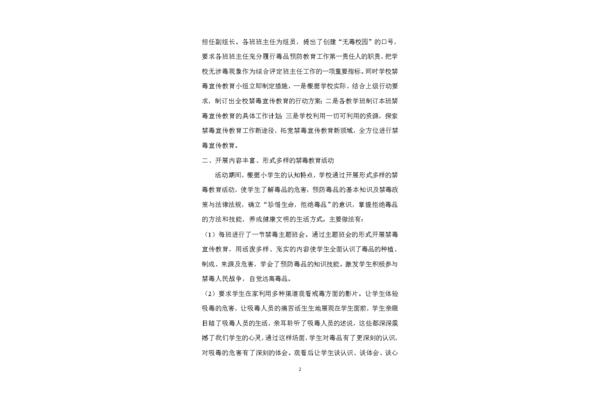 禁毒宣传总结