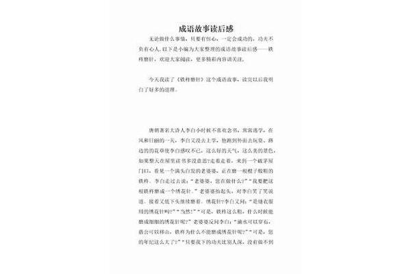 成语故事读后感