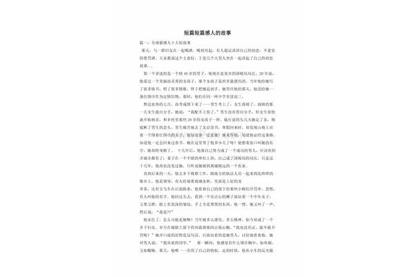 短片感人故事