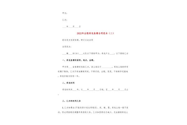 承包鱼塘合同范本