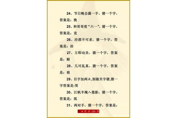 有哪些谜语