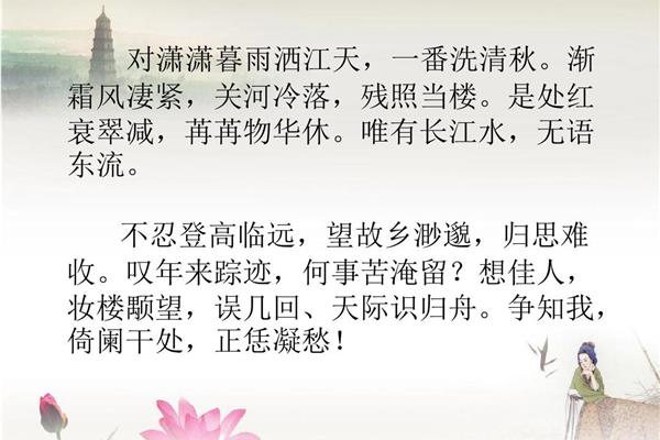 八声甘州柳永