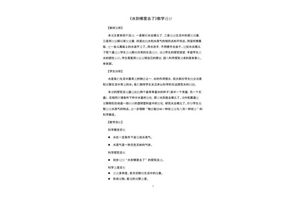 水到哪里去了教案