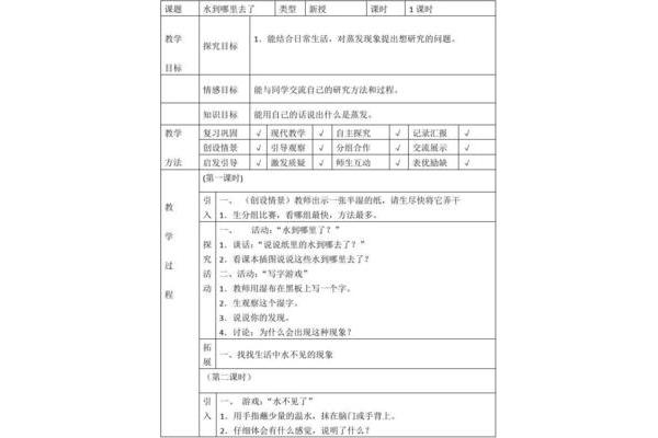 水到哪里去了教案