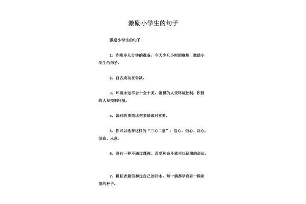 激励学习的句子