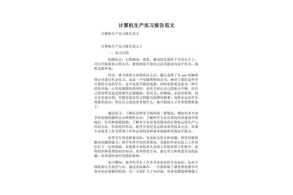 生产实习报告格式