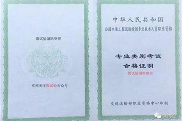 试验检测师