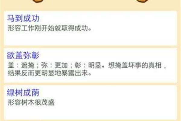 形容成功的成语