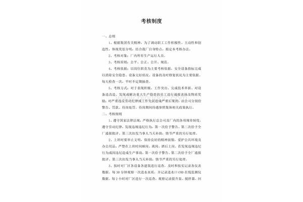 奖罚制度怎么写