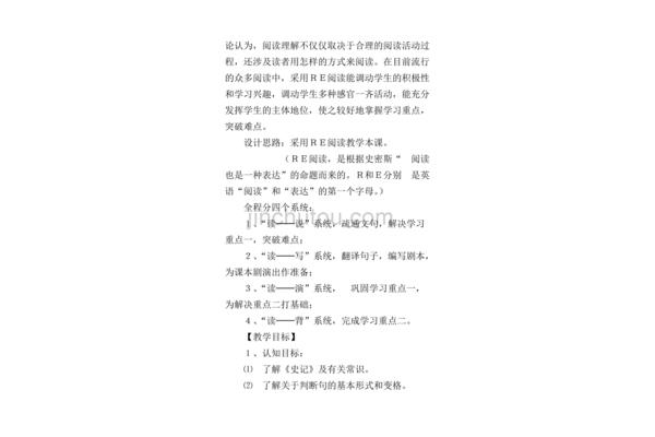 陈涉世家教学反思