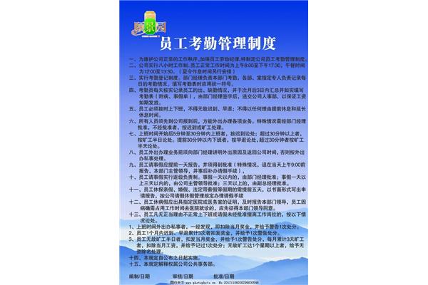 员工考勤制度管理