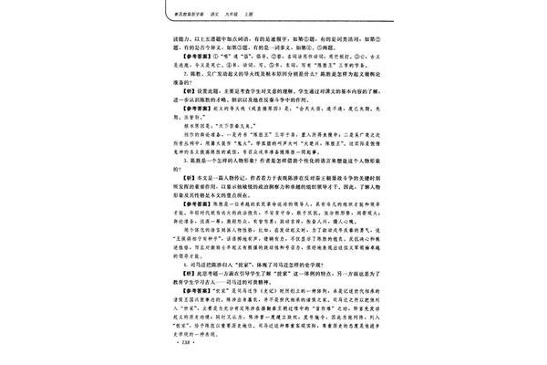陈涉世家教学反思