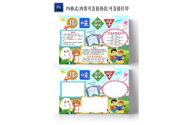 2年级数学手抄报