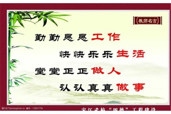做人的名言名句