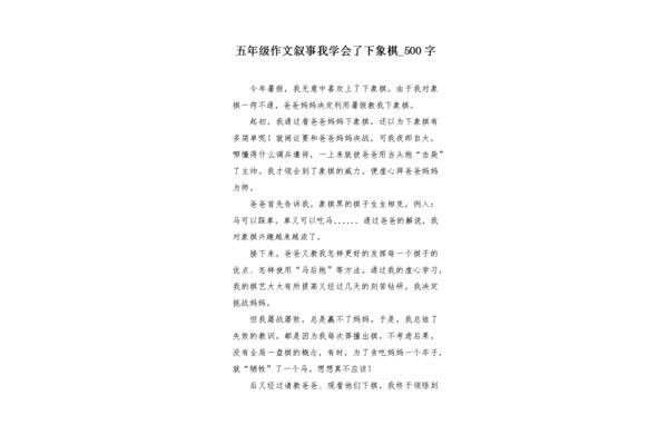 下象棋作文