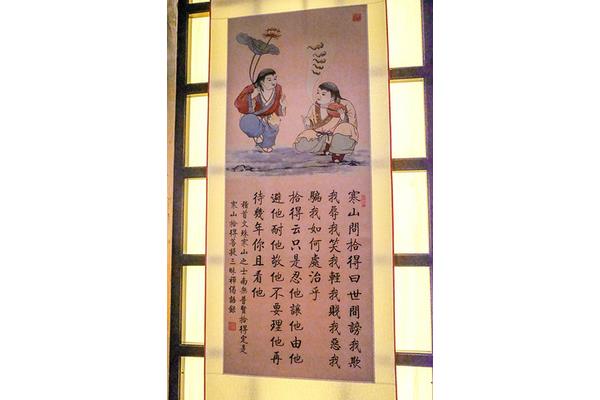 寒山问拾得原文
