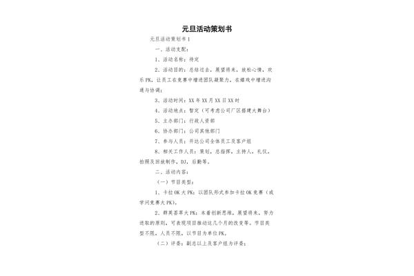 活动策划格式