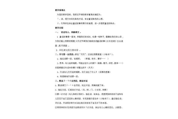 去年的树教学设计