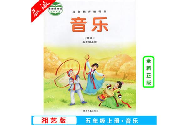 五年级上册音乐书