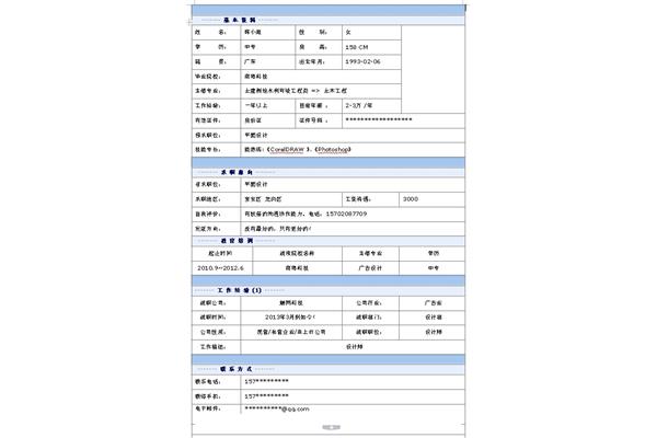 个人简历模板免费