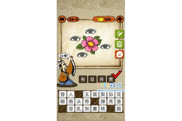 跟眼睛有关的成语
