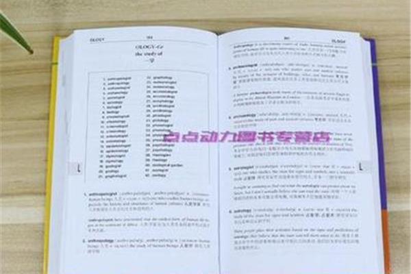 词根词缀词典