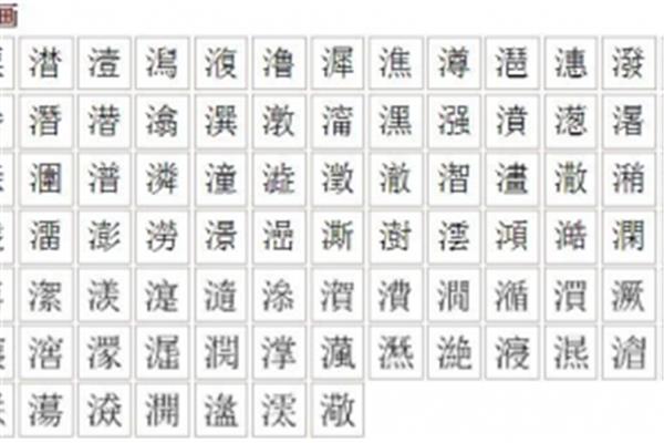 三点水的名字