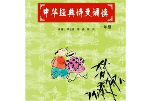 中华经典诗文