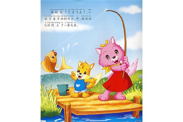 小猫钓鱼的故事