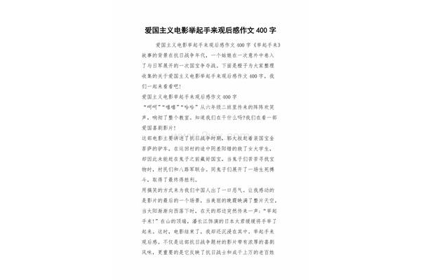 爱国观后感