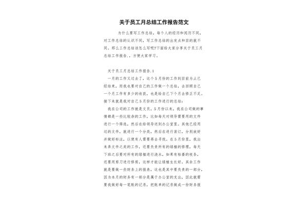 工作报告总结范文