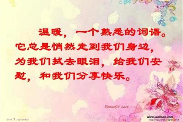 温暖的词语