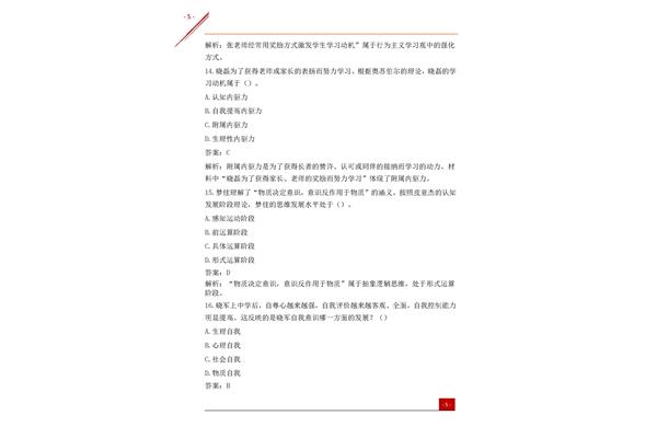 教资历年真题