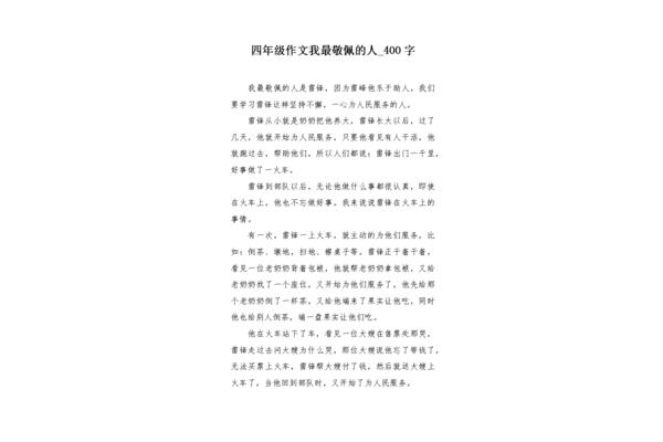 最敬佩的人