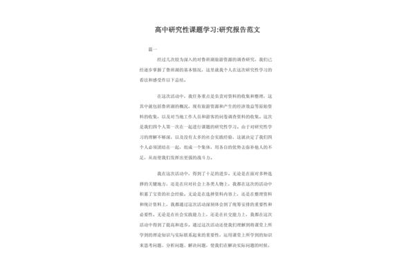 研究报告范文