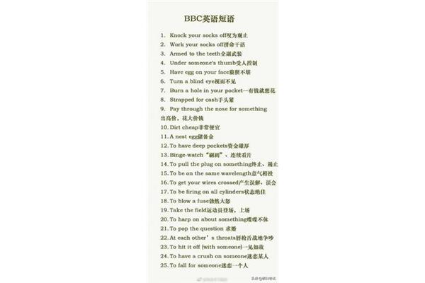 短语的英语