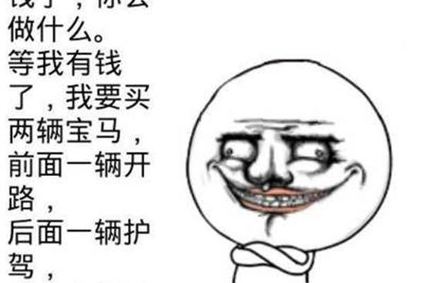 等我有了钱