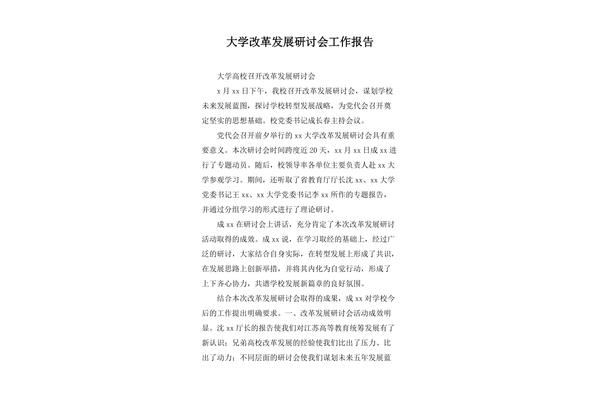 研讨报告怎么写