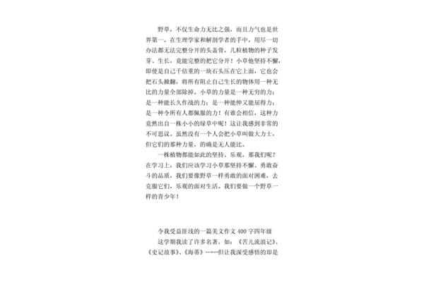 美文400字