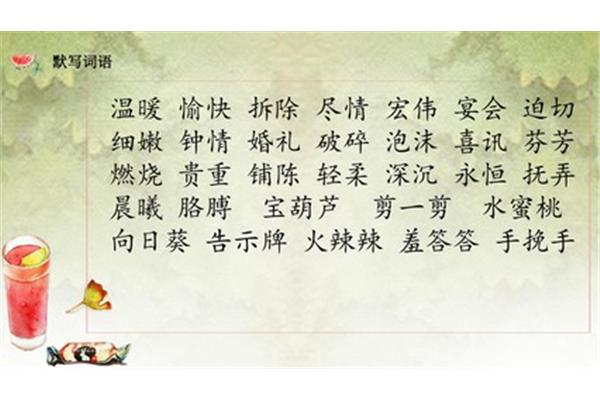 温暖的词语