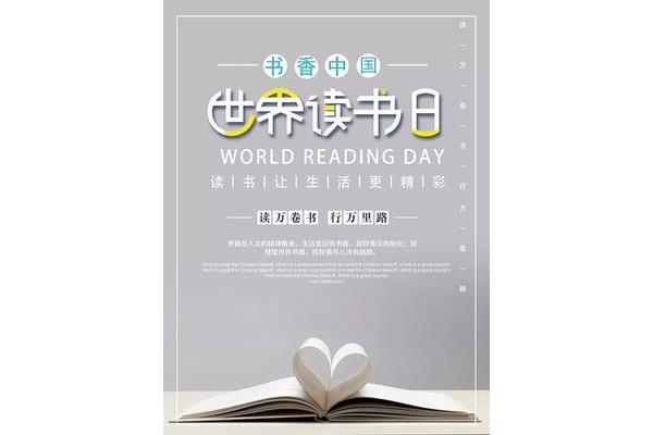 读书日主题