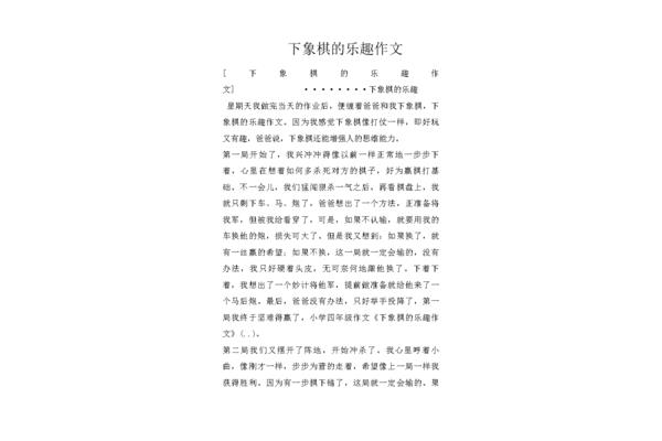 下象棋作文