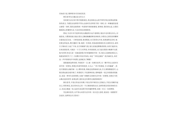 换位思考作文