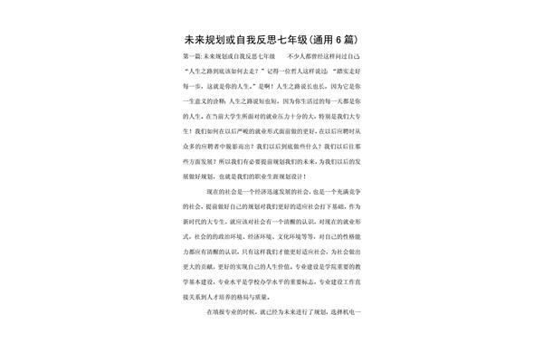 自我反思50字