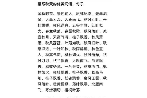 风景词语和句子