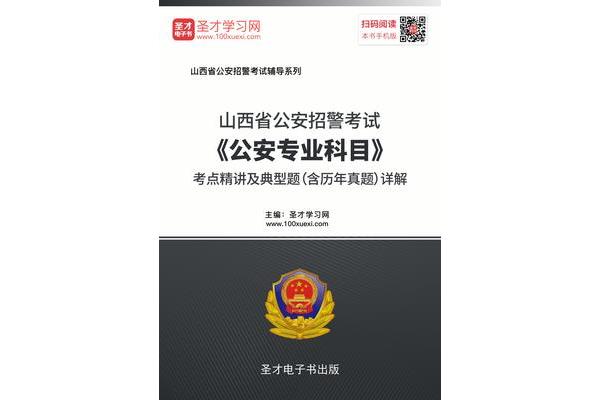 招警专业科目考试